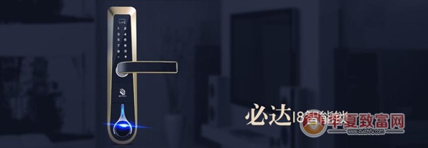 必达智能锁加盟